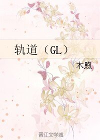 軌道(GL)