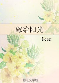 嫁给阳光