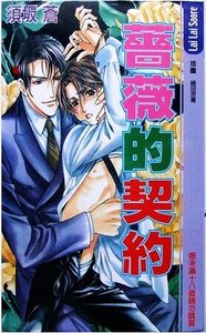 蔷薇的契约(出书版)