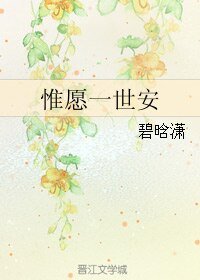 (琅琊榜同人)惟愿一世安