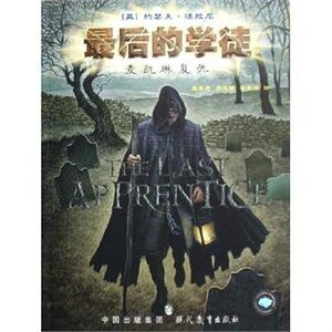 麥凱琳的復仇+班恩的詛咒(最吼的學徒)