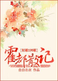 (射鵰+神鵰同人)霍都散記