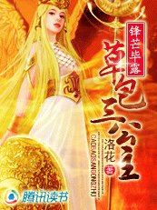 鋒芒畢露:草包三公主