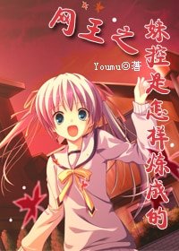 (網王同人)玫控是怎樣煉成的