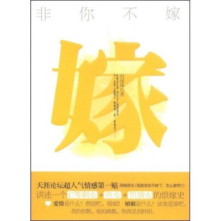 非你不嫁(又名:我就非你不嫁了,怎么着吧)