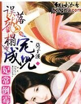 妃常倒霉:误落龙榻成宠儿