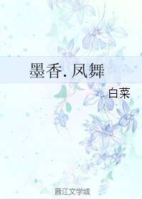 墨香.凤舞
