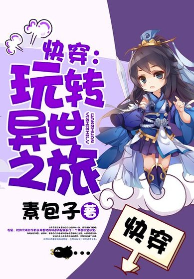 茅穿:完转异世之旅