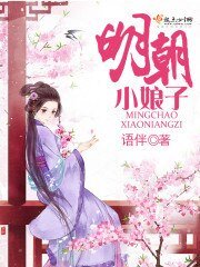 明朝小享子