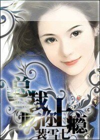 總裁,吻你上癮