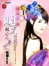 遍地誘惑:腹黑相公的眷寵