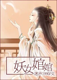 (风云同人)妖女婠婠