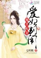 魔君蛇妻:愛妃,別鬧