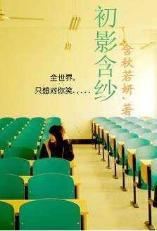 初影含纱