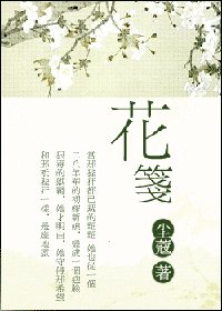 花箋