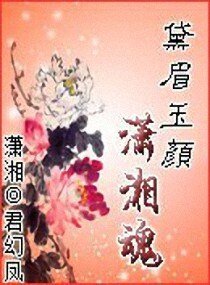 (紅樓同人)黛眉玉顏瀟湘魂
