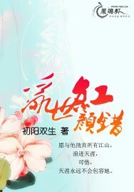 亂世紅顏錯
