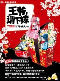 王爷,请下嫁