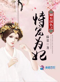 卿有國额之恃寵為妃