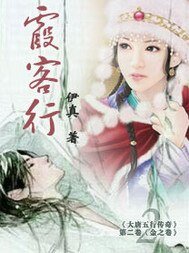 霞客行
