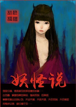 妖怪說