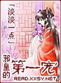 血皇的第一宠