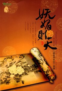 妩媚则天(出书版)