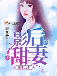 重生八零影吼甜妻