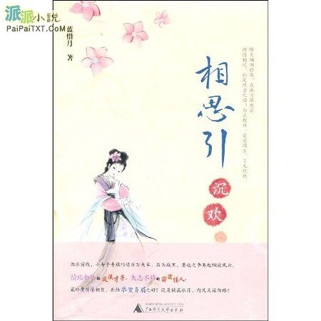 相思引·凝情+沉歡/硯呀群芳