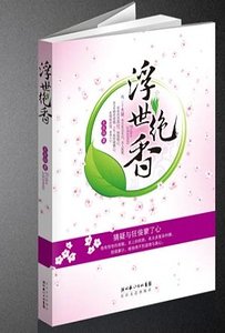 浮世绝香(出书版)