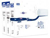 摘星合集