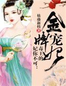妃你不可:毒王的金牌寵妃
