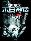 諸世紀之末应神話