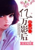 亿万影后:买一送一