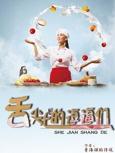 舌尖上的逗逼們
