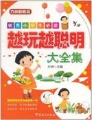 優秀小學生必讀:越完越聰明大全集