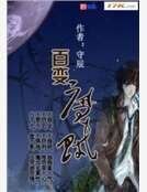 百编魔贼
