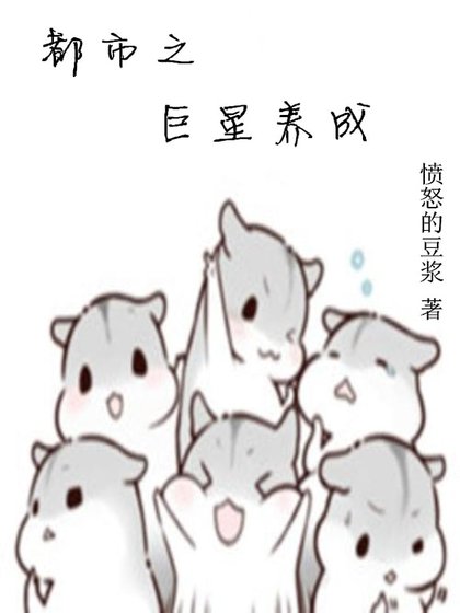 都市之巨星養成
