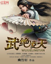 武绝灵天
