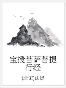 骗授菩薩菩提行經