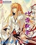 (BG-死神同人)死神之叶落飘零