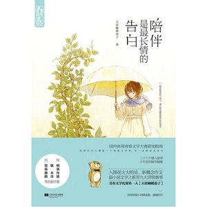 陪伴是最長情的告白(出書版)