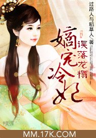 誤落龍榻:嫡寵冷妃