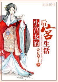 小宮女的後宮生活-重生之女官