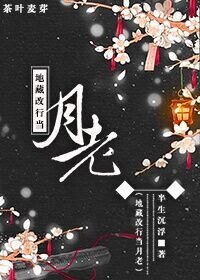 地藏改行當月老