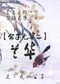 蘭華