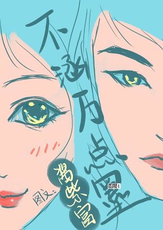 不涵萬點墨