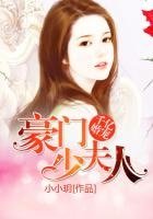 千亿婚宠之豪门少夫人