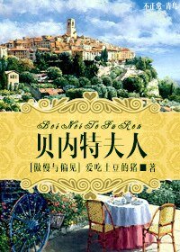 (BG-傲慢與偏見同人)貝內特夫人