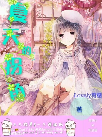 夏天的拐角